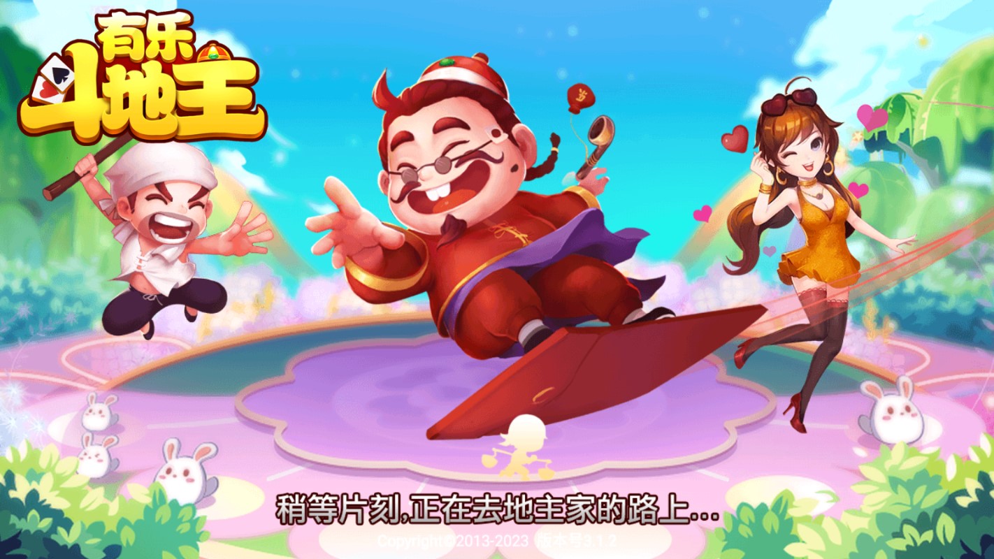 樂(lè)斗地主電視版