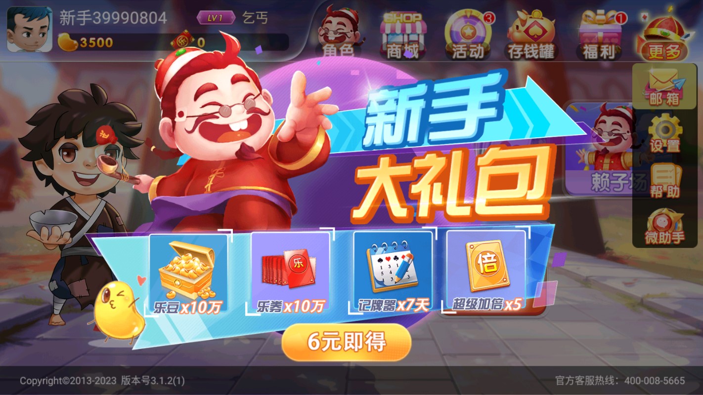 樂(lè)斗地主電視版
