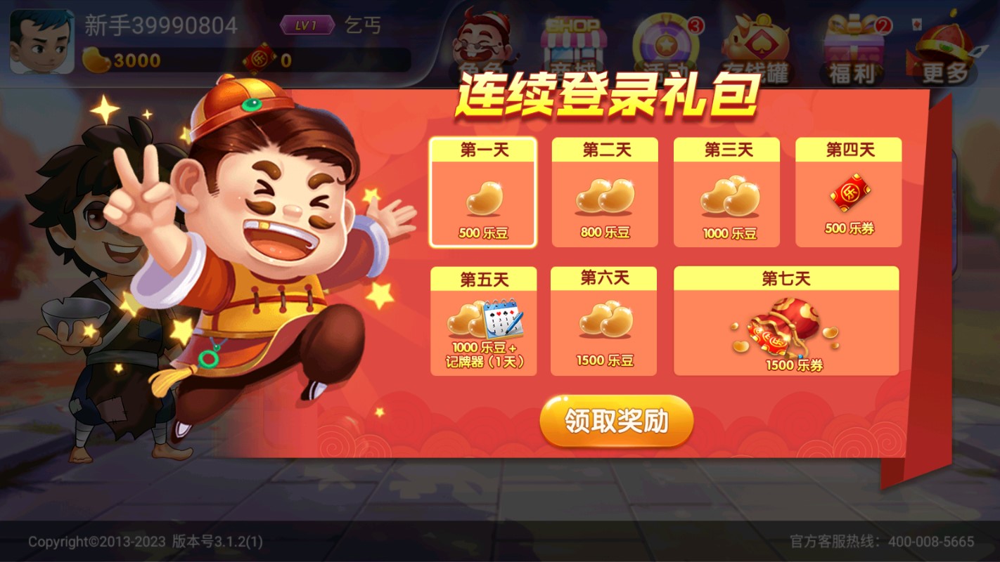 樂(lè)斗地主電視版