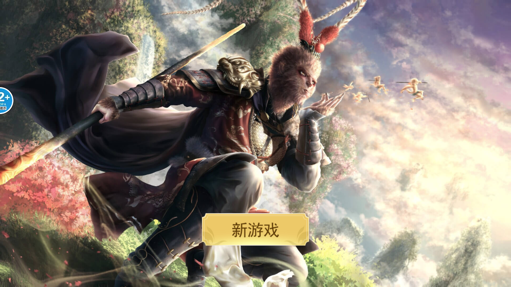 齊天大圣模擬器安卓版下載