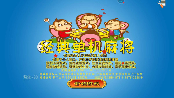 小米版經(jīng)典單機(jī)麻將