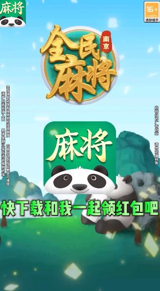 南京正版全民麻將