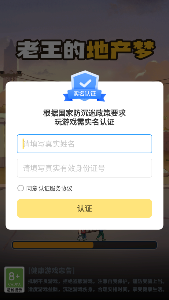 老王的地產(chǎn)夢正式版