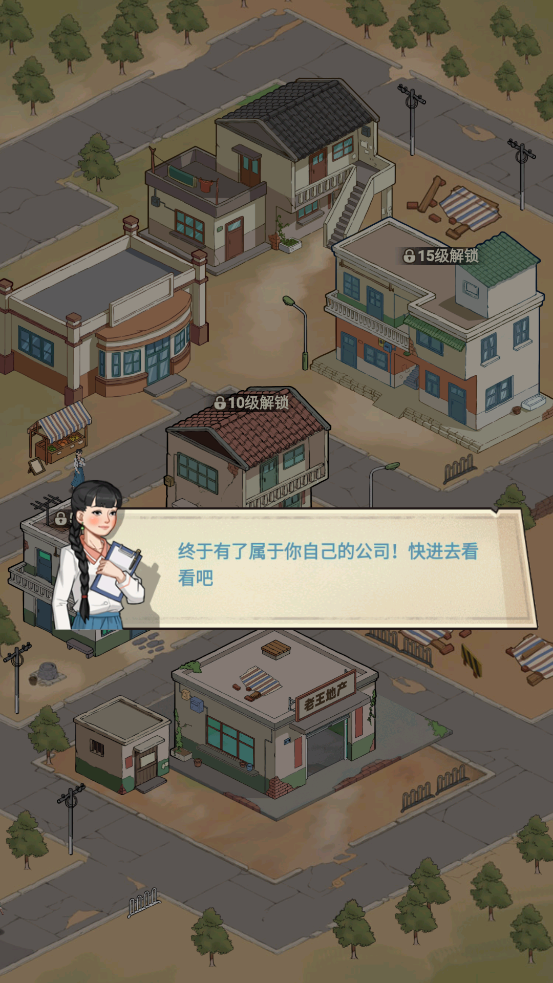 老王的地產(chǎn)夢正式版