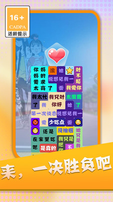渣男必殺語錄游戲