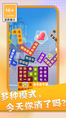 渣男必殺語錄游戲