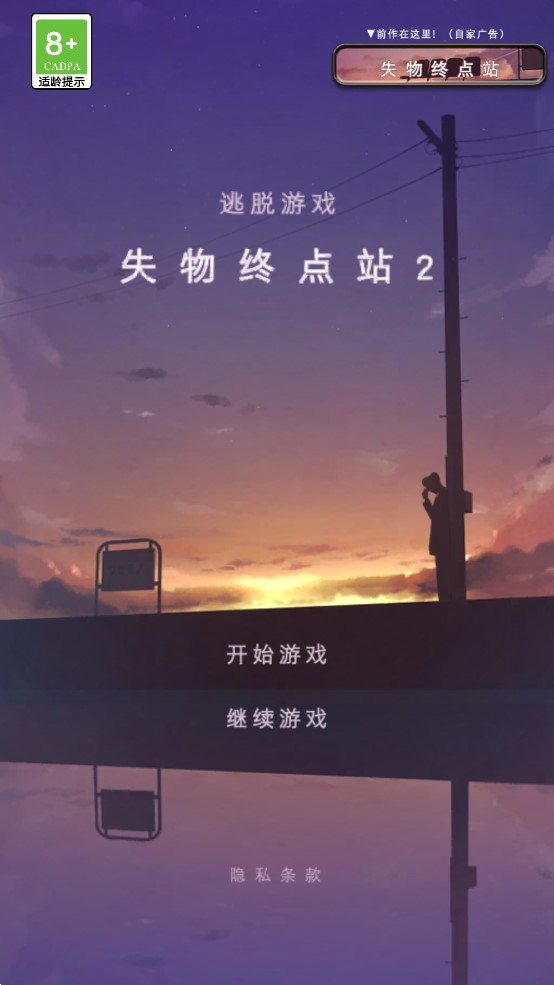 失物終點站2正式版