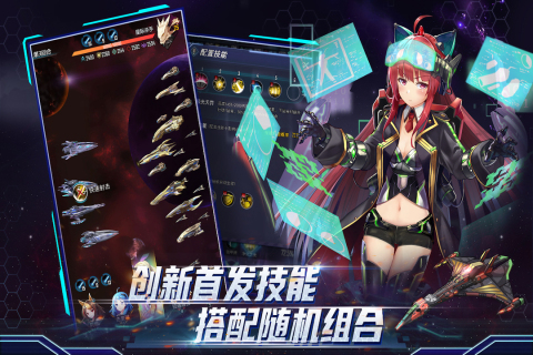 王牌星艦手游新版本