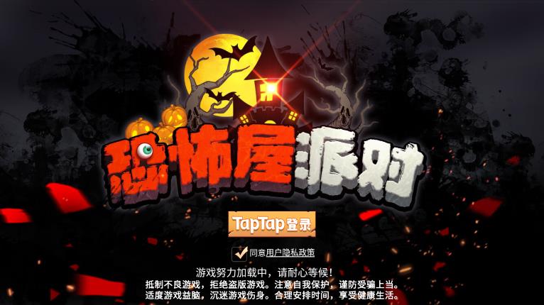 恐怖屋派對游戲APP版