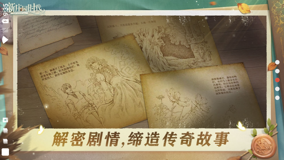 新莊園時(shí)代正式版