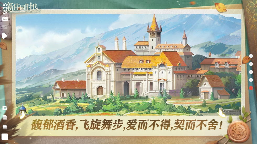 新莊園時(shí)代正式版