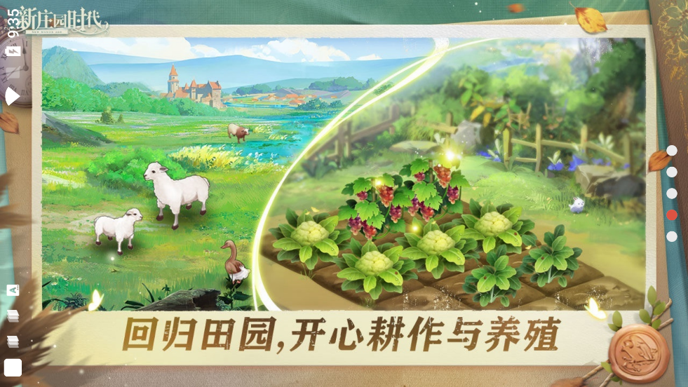 新莊園時(shí)代正式版