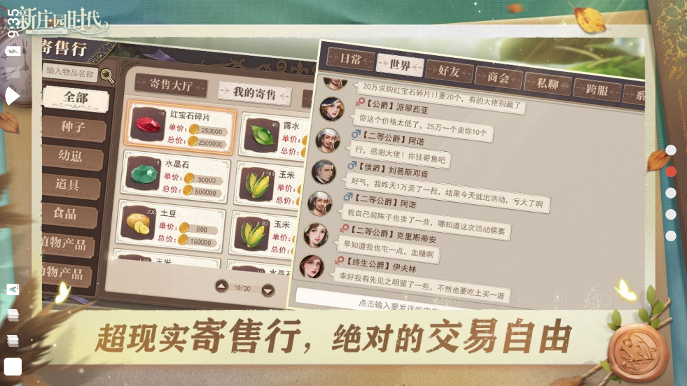 新莊園時(shí)代正式版