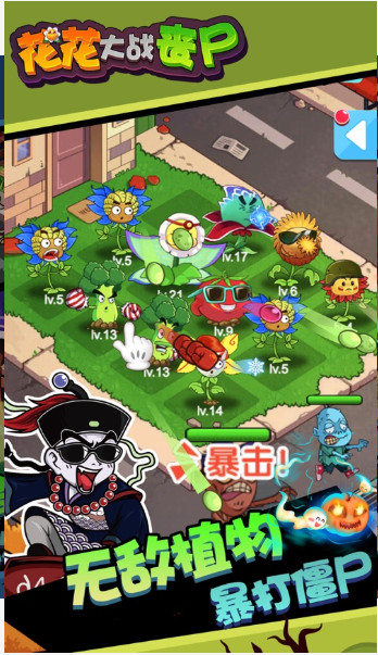 花朵喪尸射手官方版