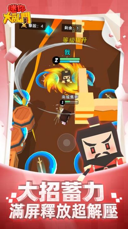 新版本迷你亂斗