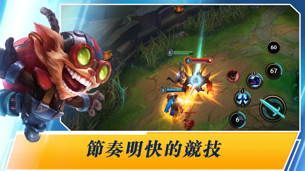 英雄聯(lián)盟手游臺(tái)服官方版