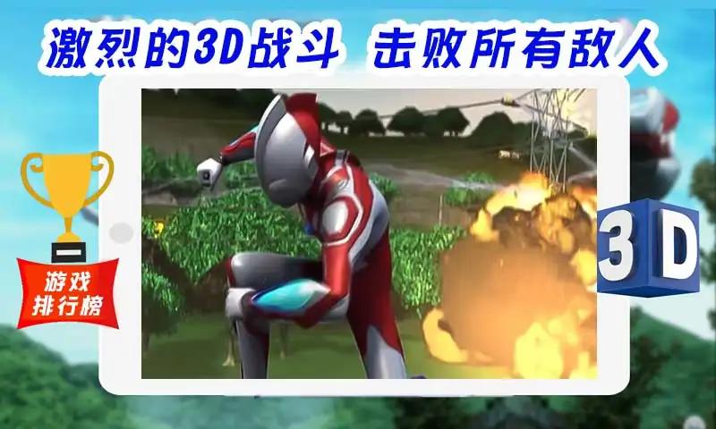超級戰(zhàn)士奧特曼3D最新版