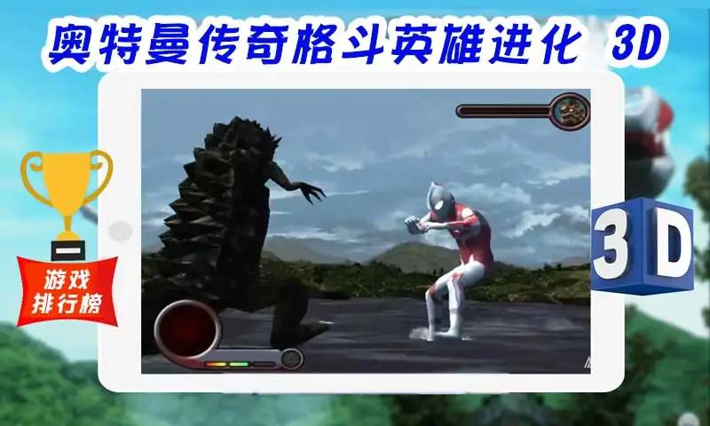 超級戰(zhàn)士奧特曼3D最新版