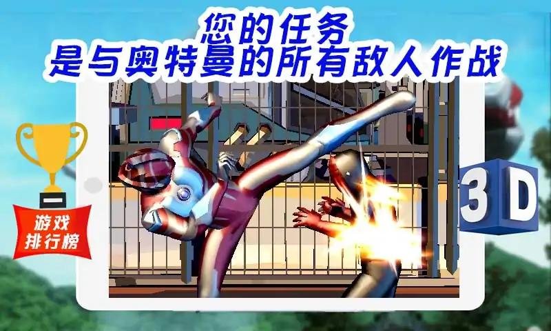 超級戰(zhàn)士奧特曼3D最新版