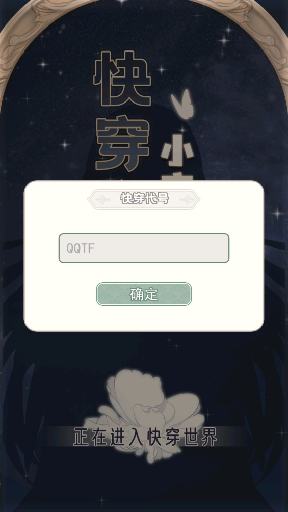 快穿小言模擬器官方版