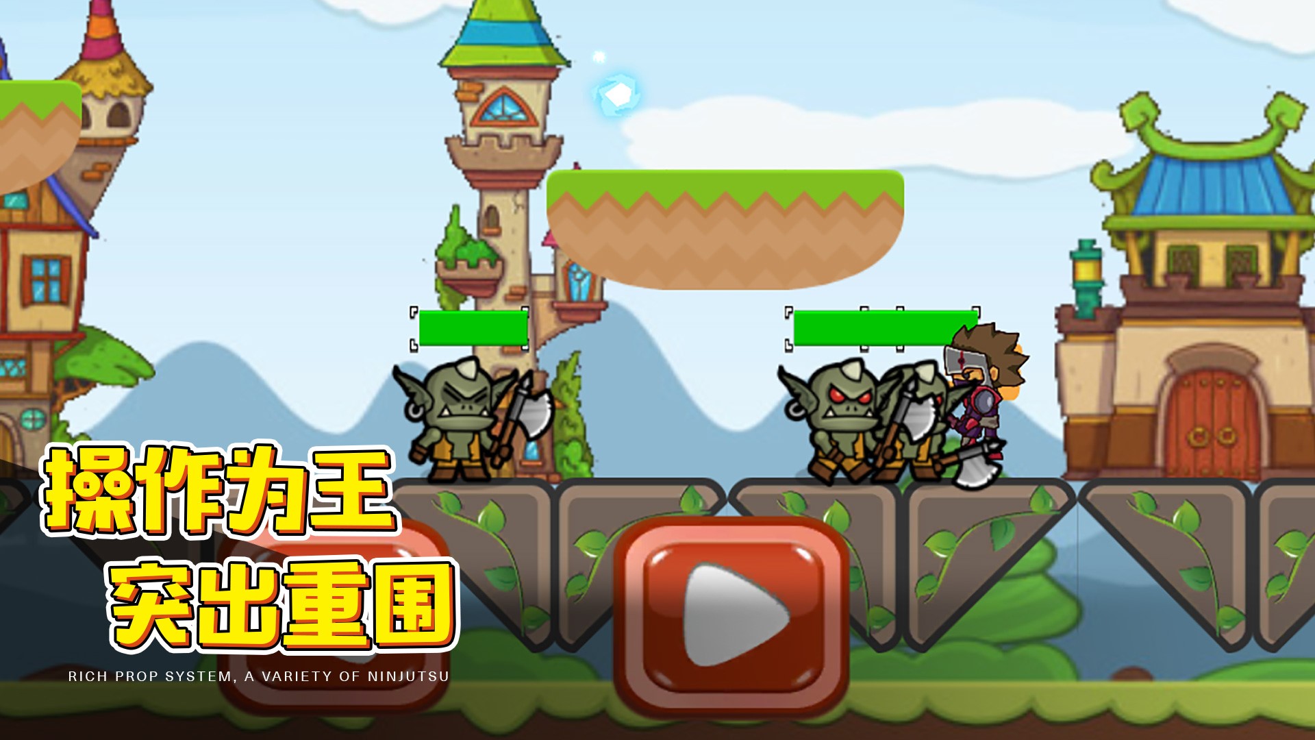 闖關(guān)英雄傳最新版本