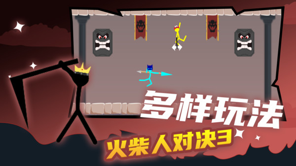 火柴人對決3正版手游