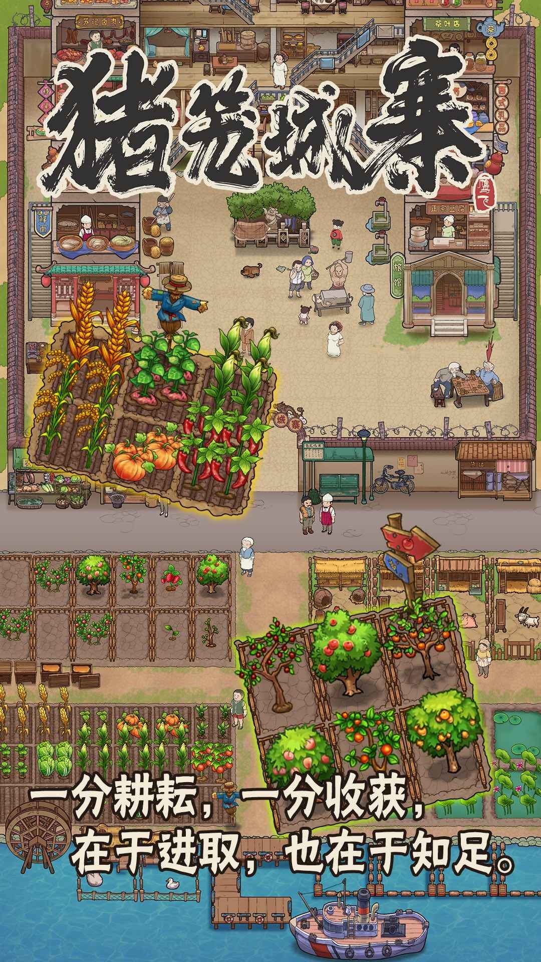 豬籠城寨安卓版游戲