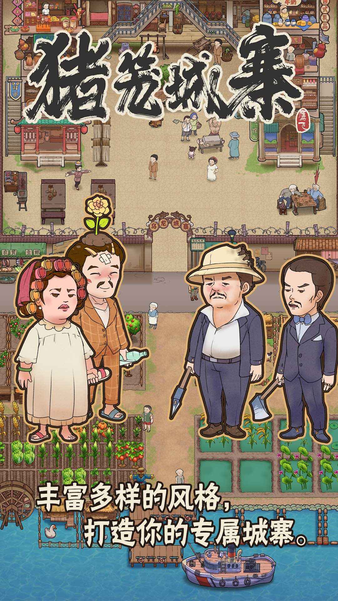 豬籠城寨安卓版游戲