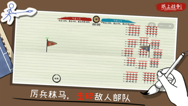紙上戰(zhàn)爭(zhēng)2最新版