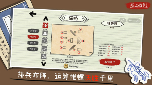 紙上戰(zhàn)爭(zhēng)2最新版