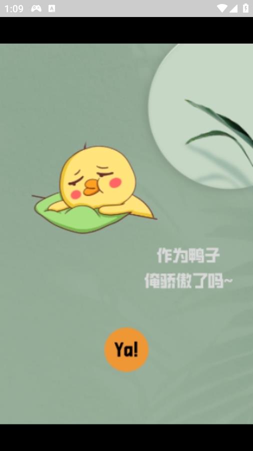消失的鴨子游戲手機(jī)版