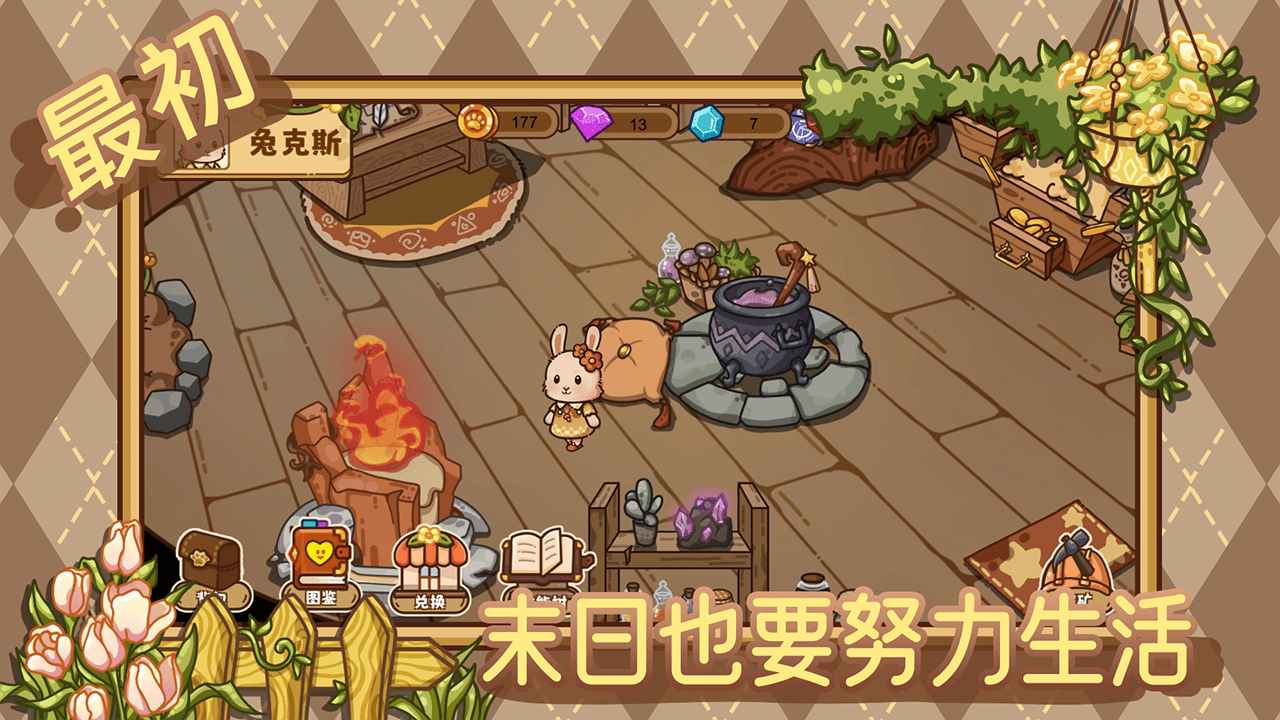 最初游戲新版本