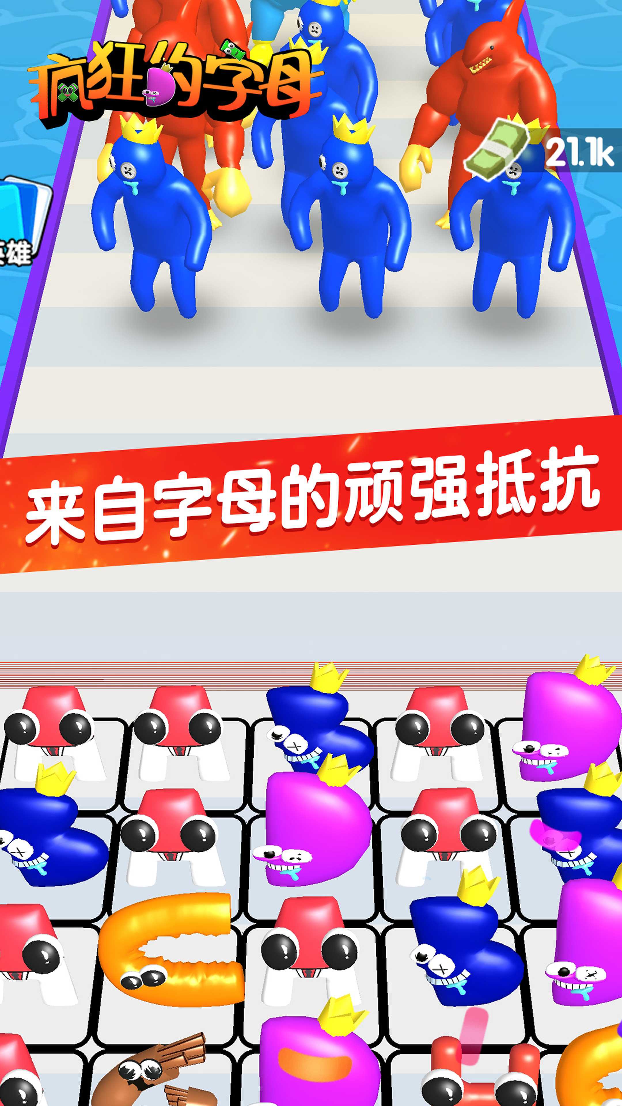 瘋狂字母游戲新版