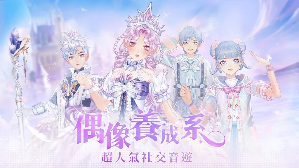 唱舞全明星II：偶像之約（臺服）
