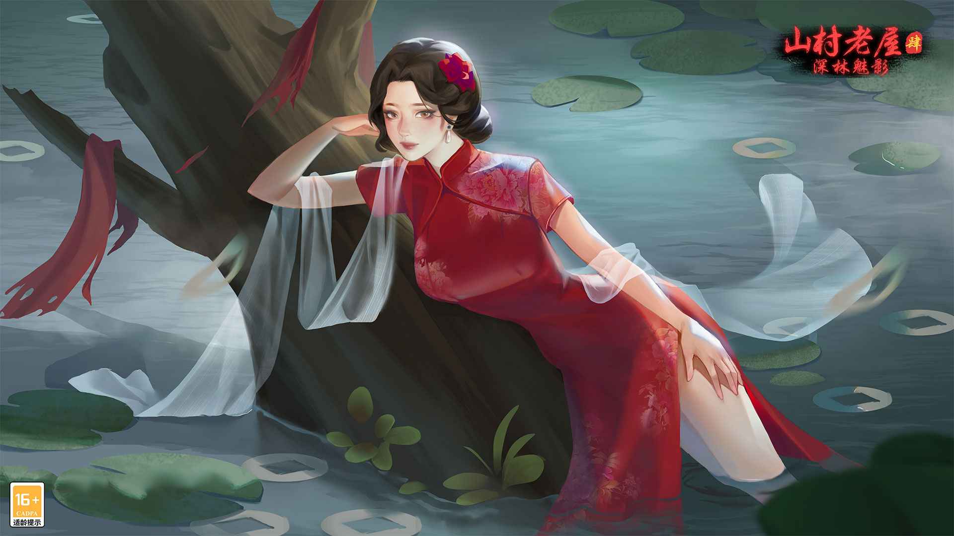 山村老屋4：深林魅影官方版