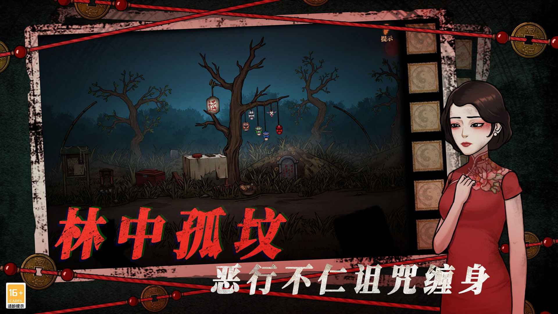 山村老屋4：深林魅影官方版