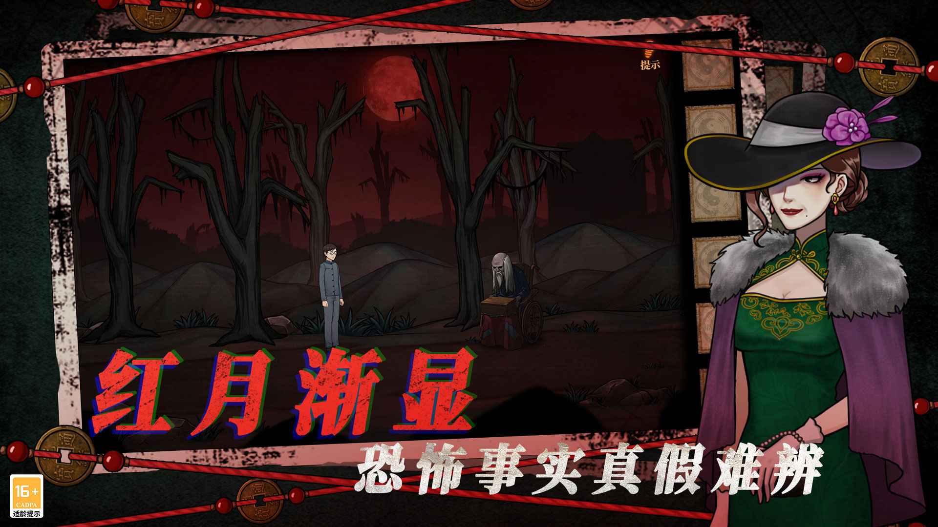 山村老屋4：深林魅影官方版