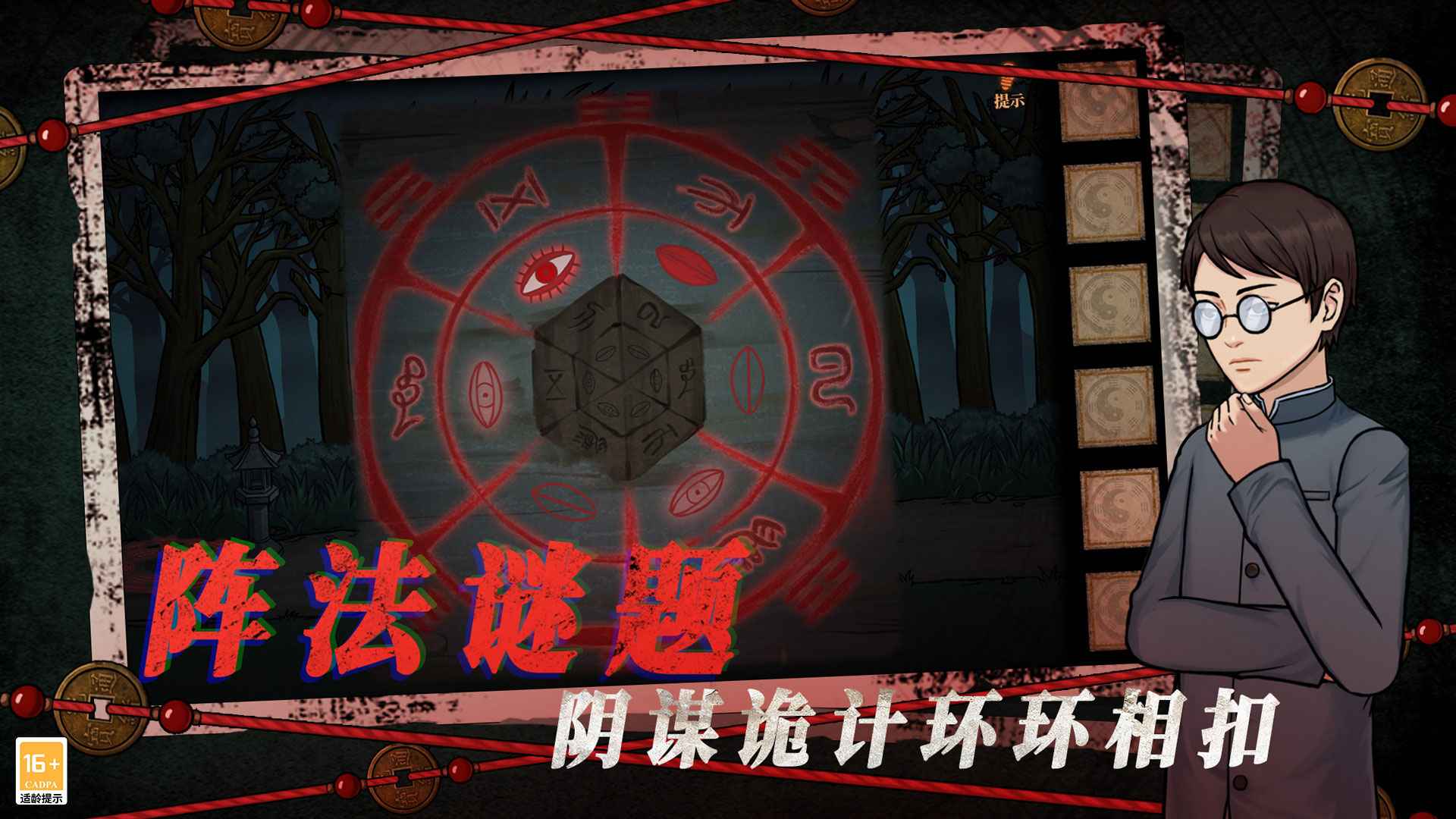 山村老屋4：深林魅影官方版