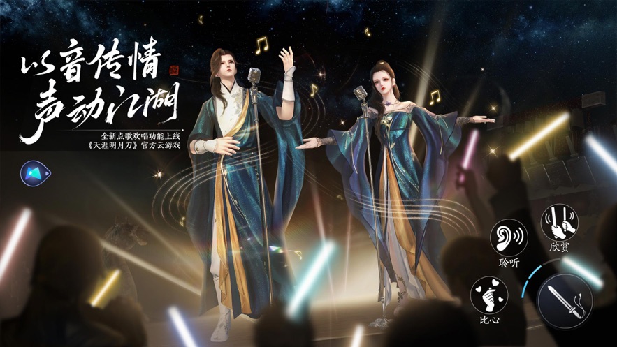 天涯明月刀云游戲版