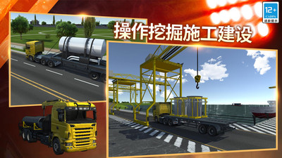 最新版模擬卡車運(yùn)貨游戲