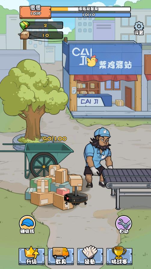 菜鳥打工記最新版本