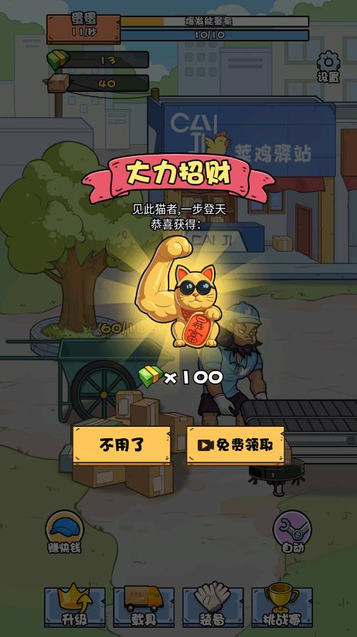 菜鳥打工記最新版本