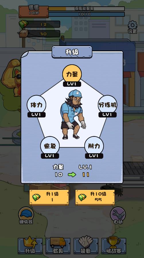 菜鳥打工記最新版本