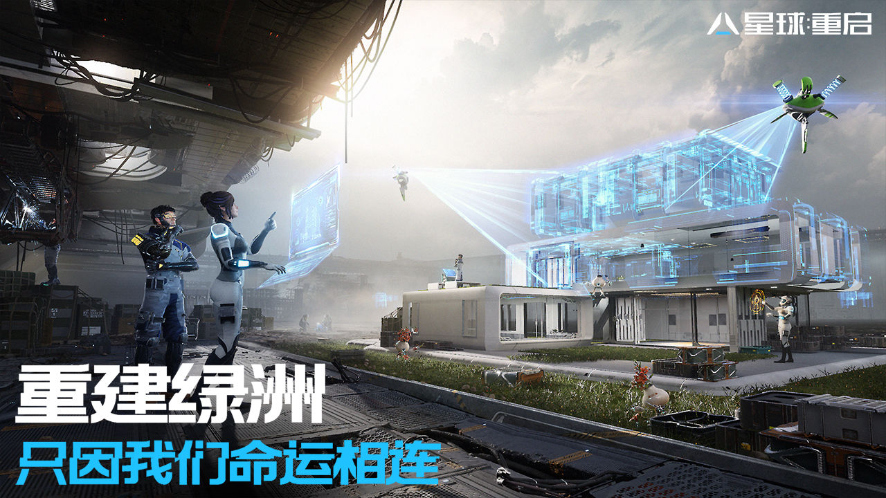星球重啟臺(tái)服官方版
