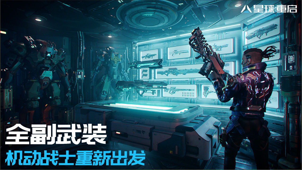 星球重啟臺(tái)服官方版