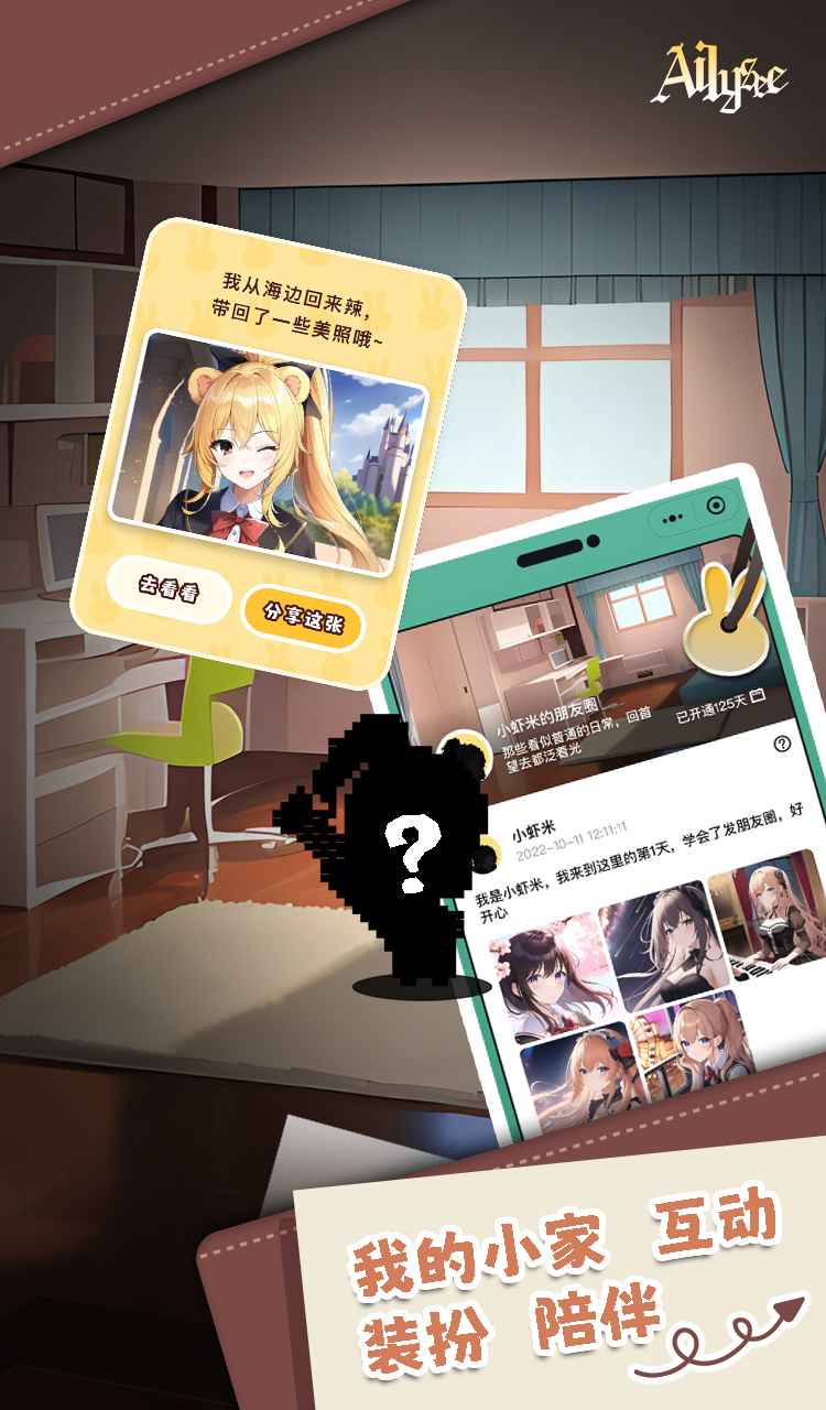 AI麗絲APP安卓版