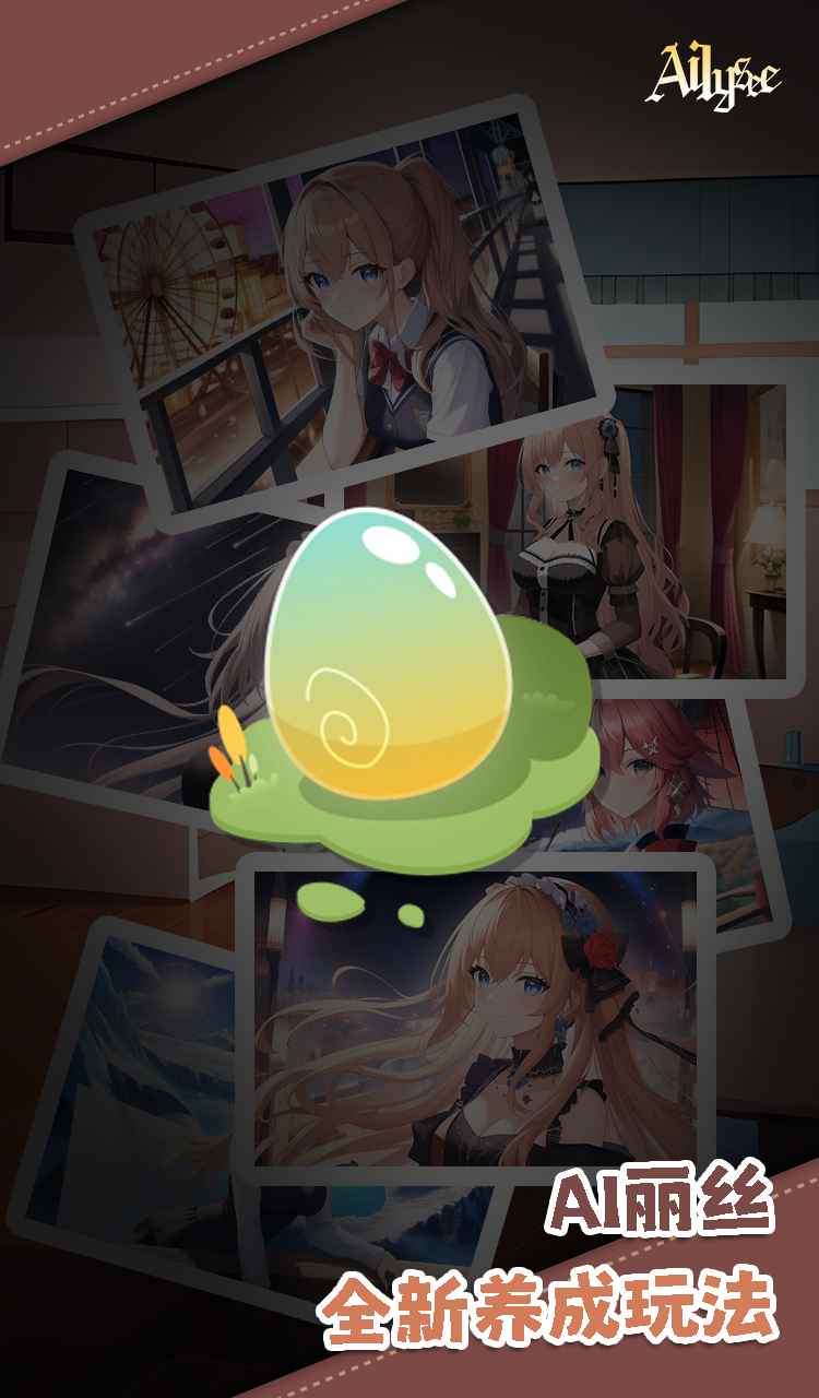 AI麗絲APP安卓版