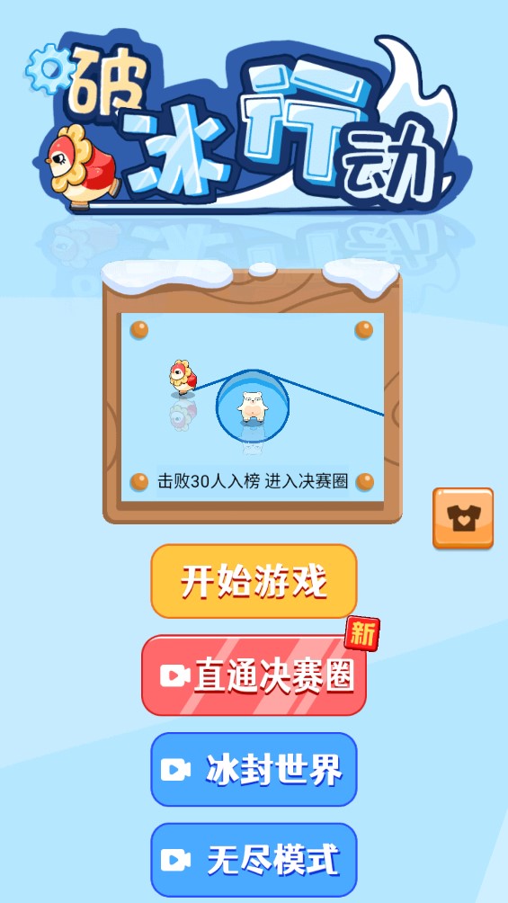 破冰行動官方版