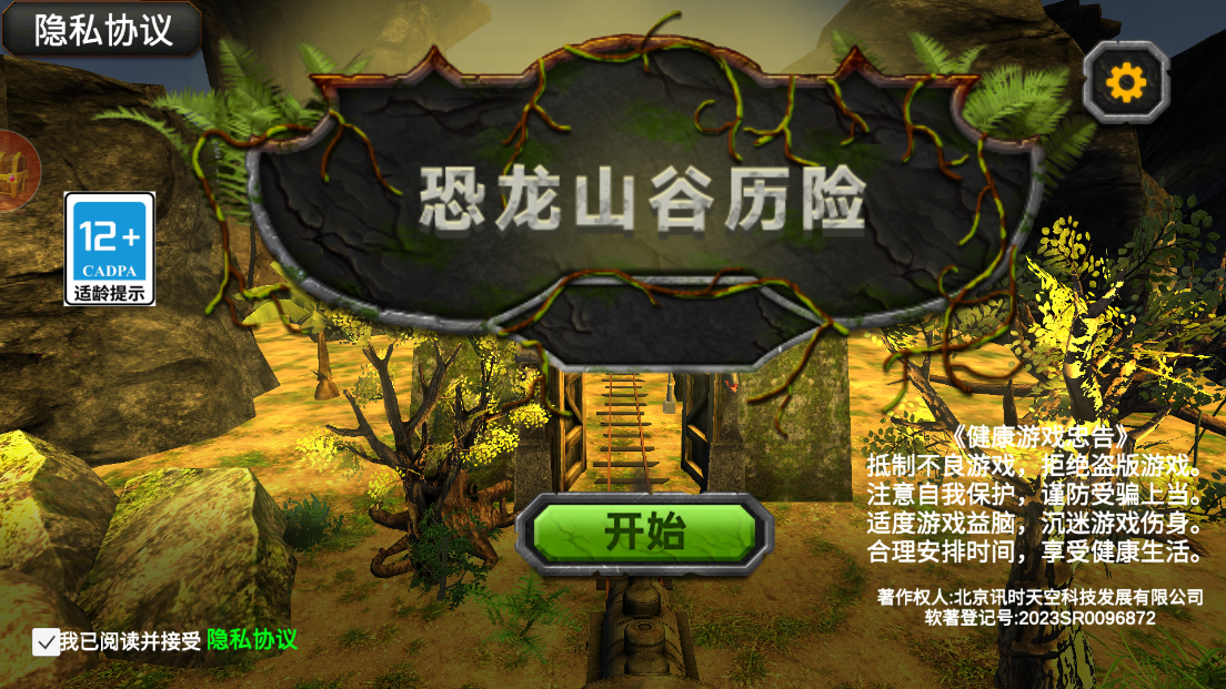 恐龍山谷冒險官方版