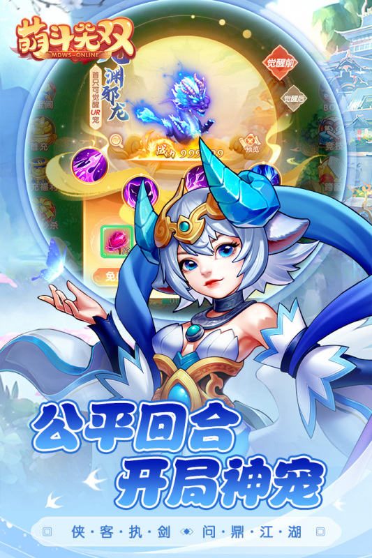 萌斗無(wú)雙最新版本